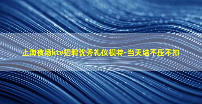 宜昌夜总会招聘